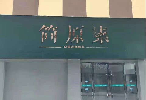 保靖多数商家选择哪种招牌？