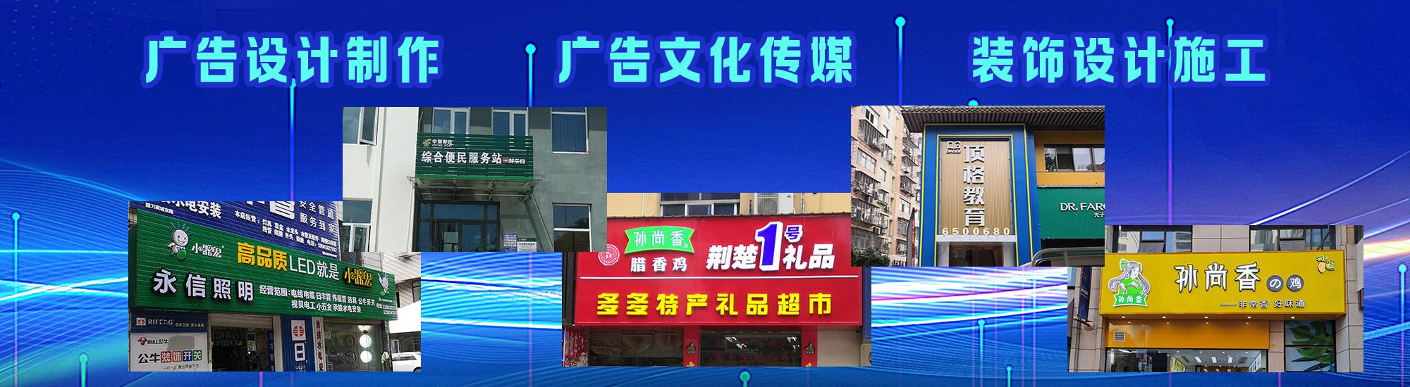 保靖店面门头招牌