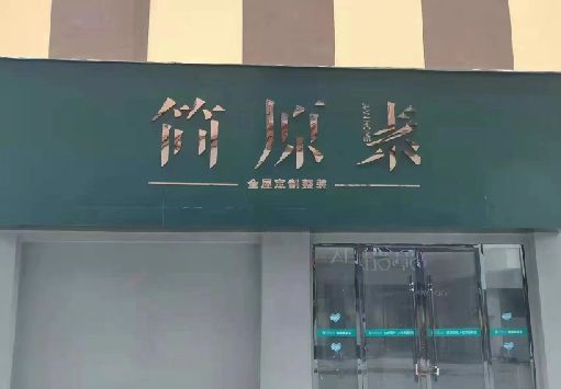 保靖门面招牌做什么颜色比较吸引人？