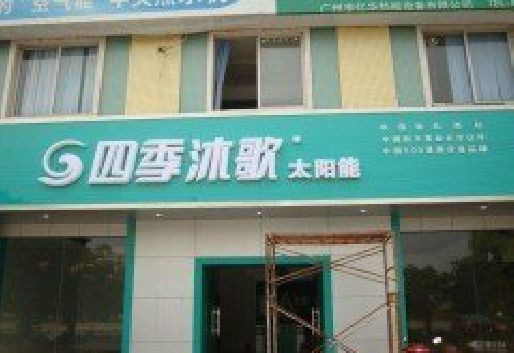 保靖连锁店门头多久换新一次合适？