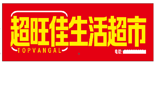 保靖设计门头的巧思。
