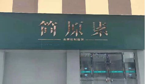 保靖门头设计与商业空间的纽带。