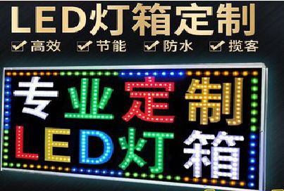 保靖LED招牌制作工艺与方法。