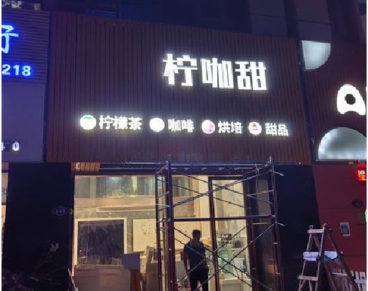 保靖门头招牌制作安装知识。