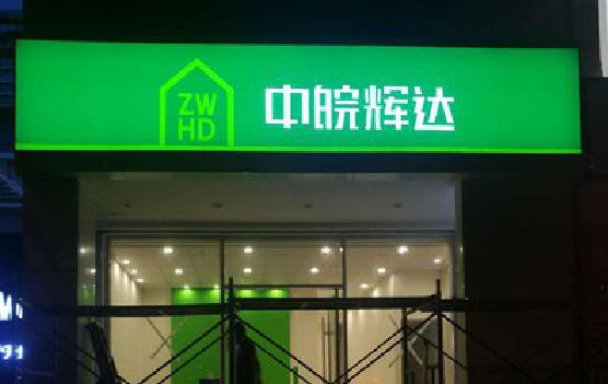 保靖客户如何选择不同材质的广告招牌？