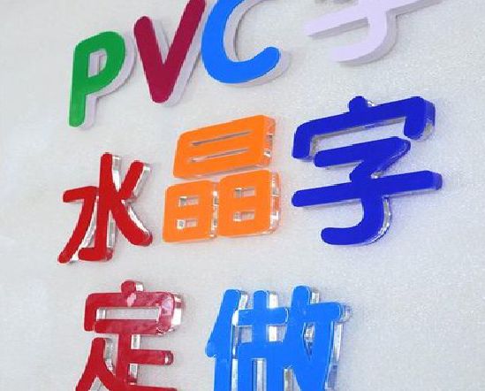 保靖门头水晶字的制作过程。