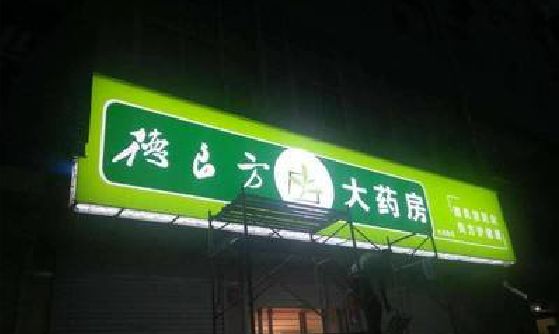 保靖灯箱门头该如何来固定呢？