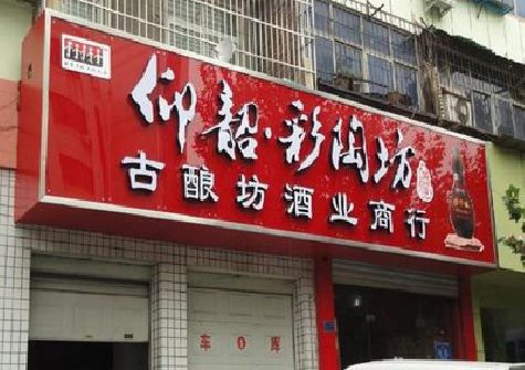 保靖好的招牌设计是怎么打造吸引力的？