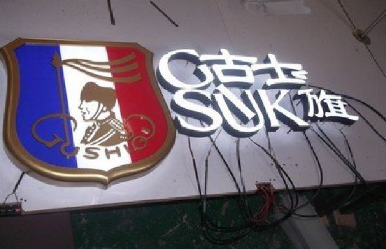 保靖LED发光字招牌制作简要说明。