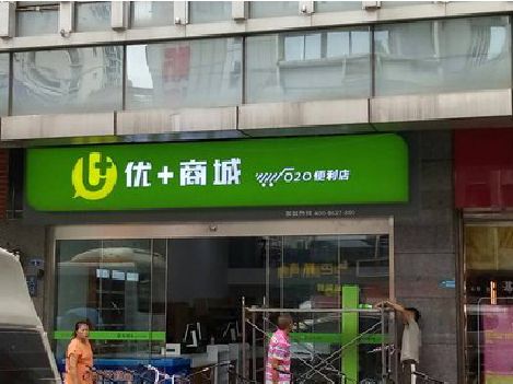 保靖做好门头招牌，吸引顾客。