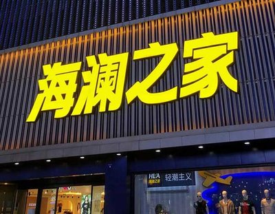 保靖品牌连锁店常用的几种广告招牌的类型。