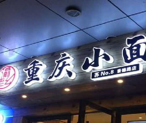 保靖影响发光字招牌日耗电量的因素有哪些？