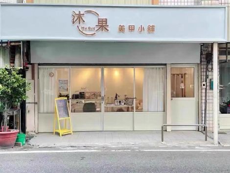 保靖美甲小店的招牌如何做，实用又不贵？